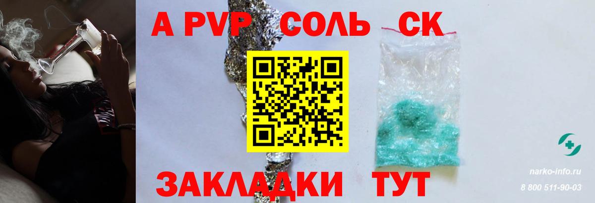APVP Соль Россошь