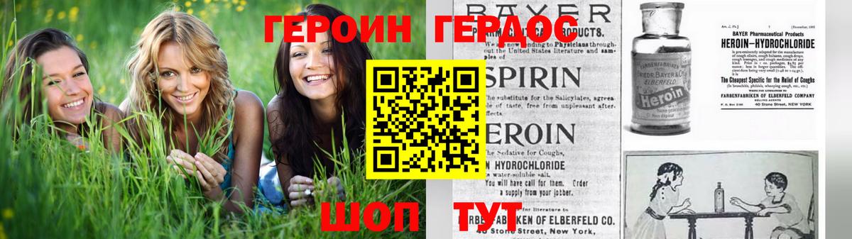 ГЕРОИН белый  Вход с VPN  Россошь 