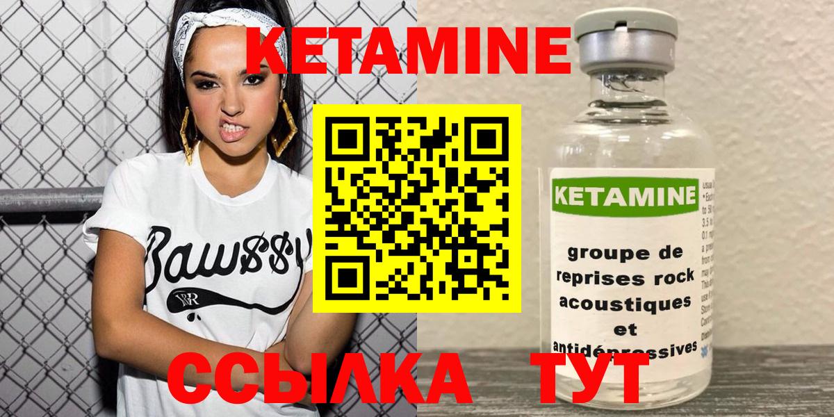КЕТАМИН ketamine  Вход с VPN  Россошь 