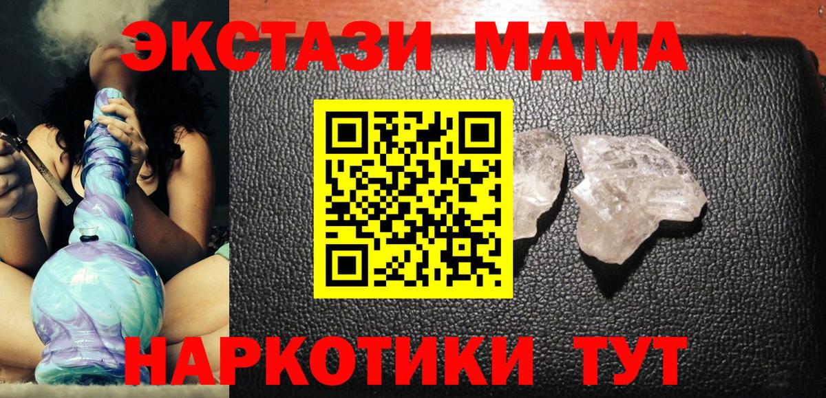 MDMA VHQ  Вход с VPN  MDMA  MDMA Molly  Россошь 