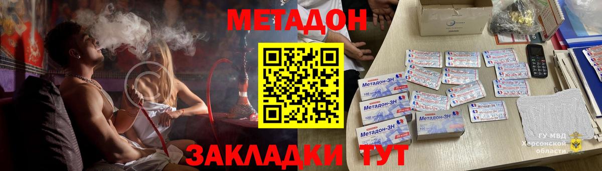 Метадон белоснежный  Вход с VPN  МЕТАДОН кристалл  Россошь 